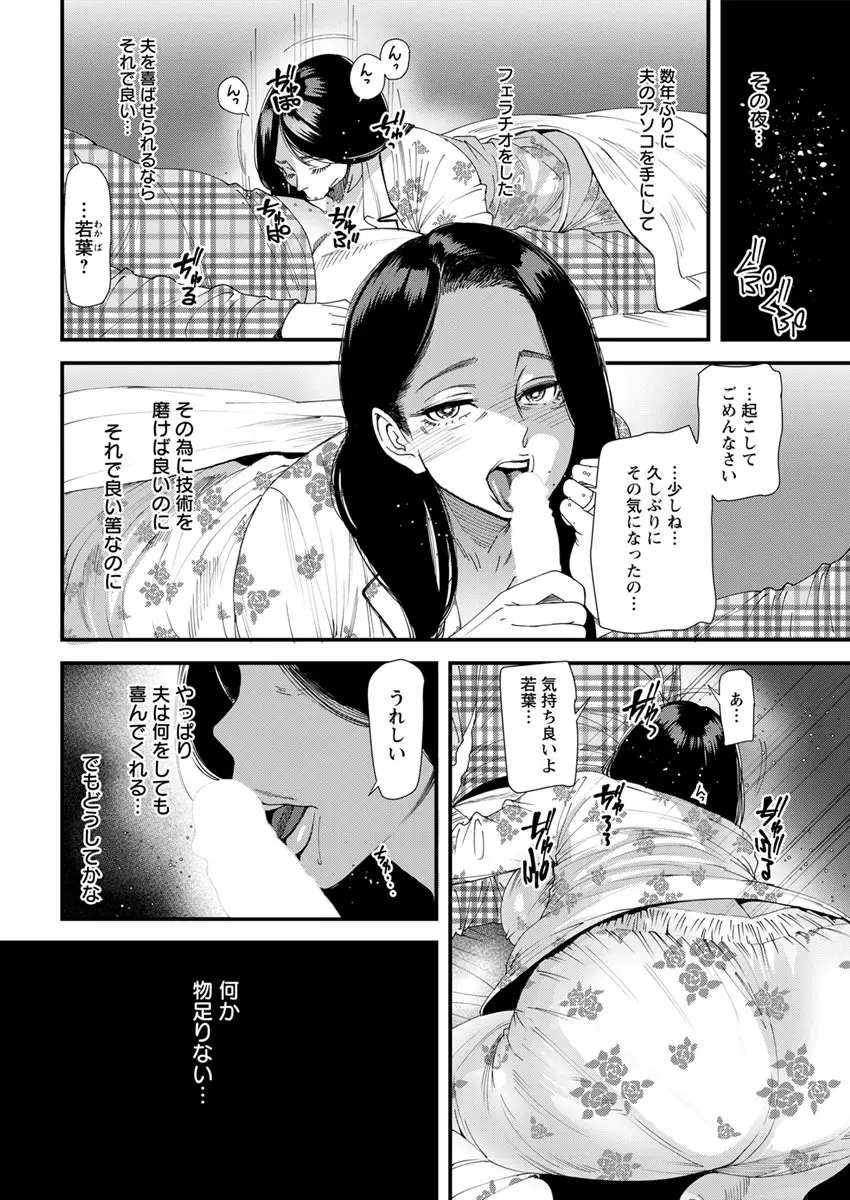 人妻・若葉さんの性処理当番日記 第1-5話 Page.46