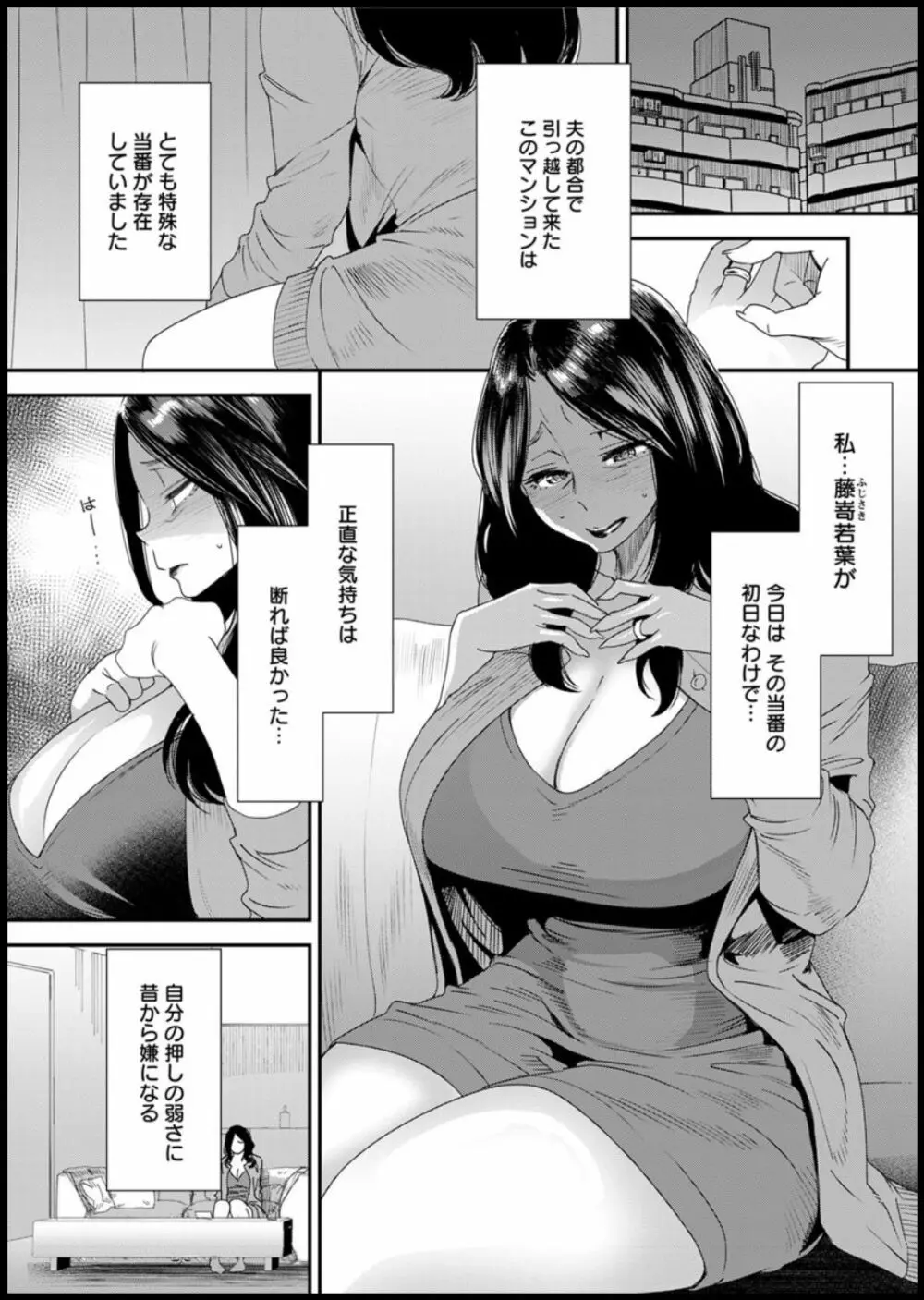 人妻・若葉さんの性処理当番日記 第1-5話 Page.5