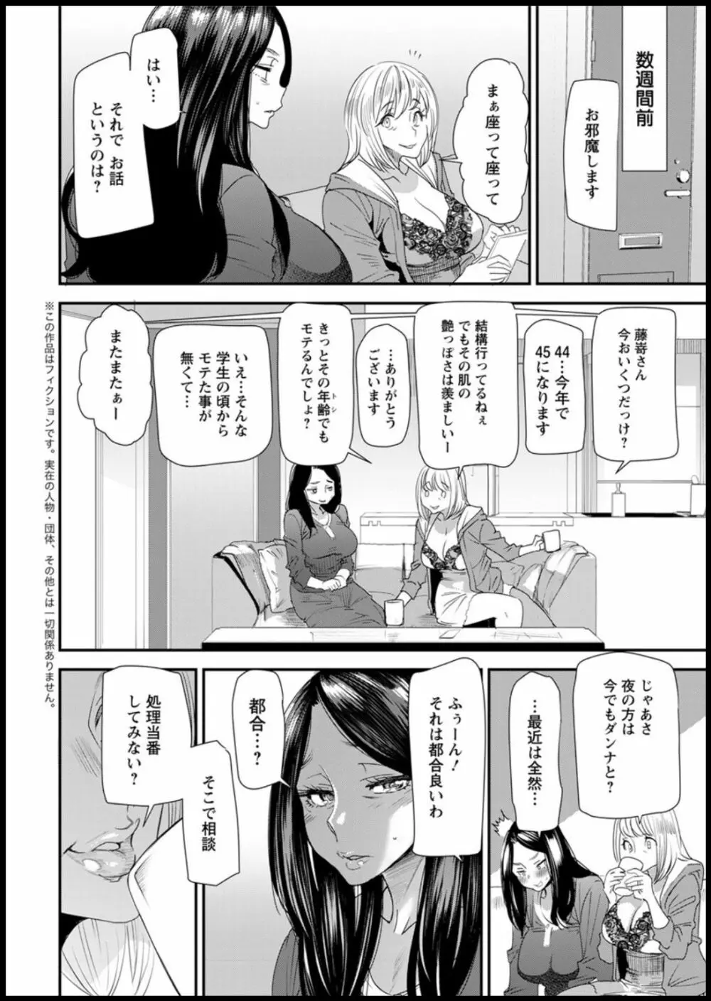 人妻・若葉さんの性処理当番日記 第1-5話 Page.6
