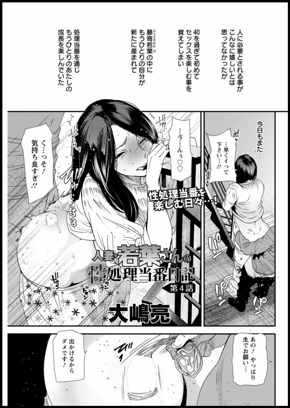人妻・若葉さんの性処理当番日記 第1-5話 Page.61
