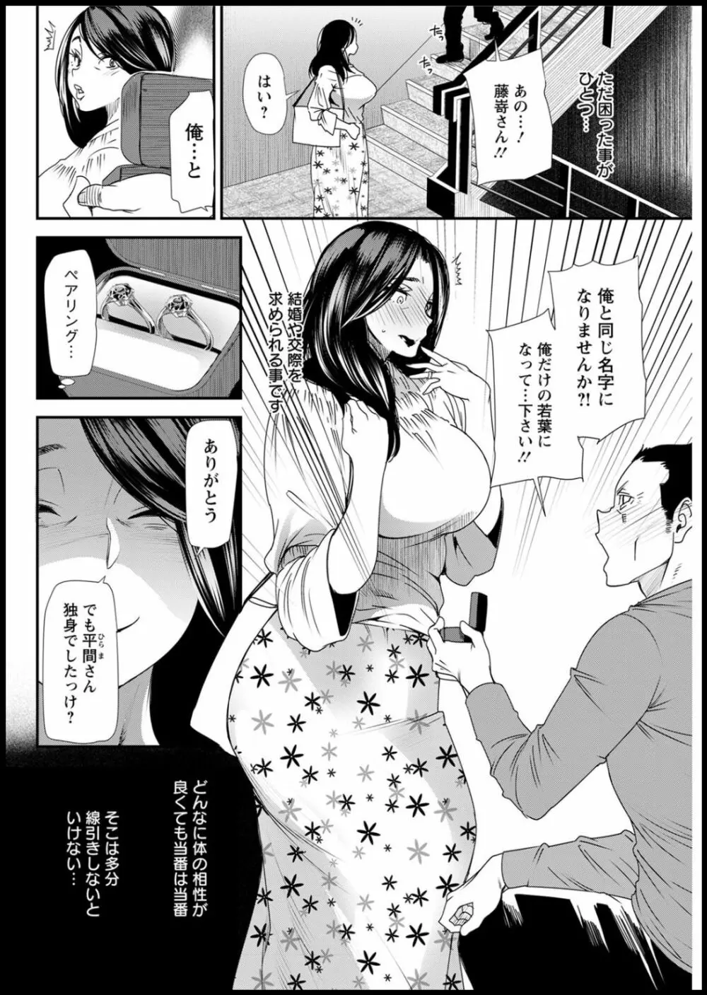 人妻・若葉さんの性処理当番日記 第1-5話 Page.62