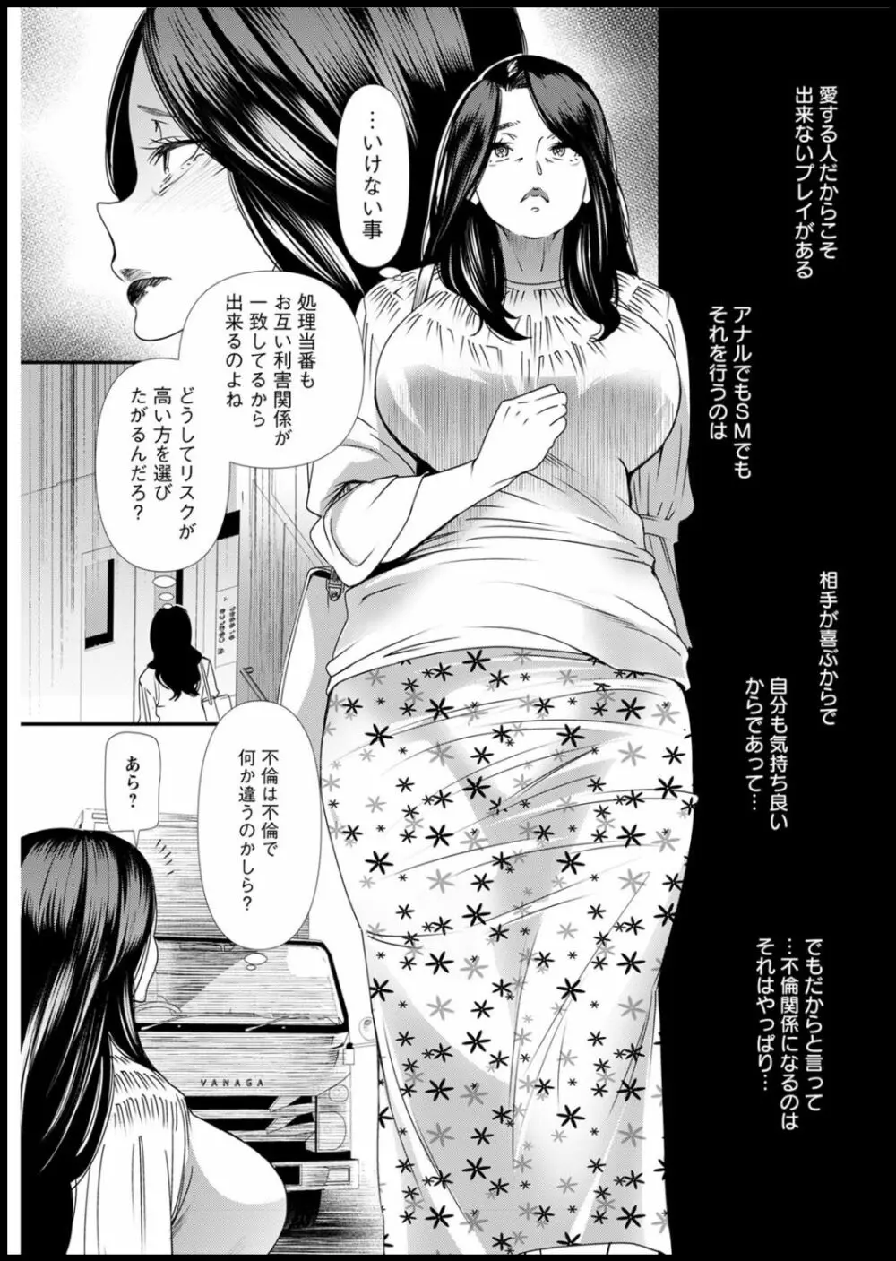 人妻・若葉さんの性処理当番日記 第1-5話 Page.63