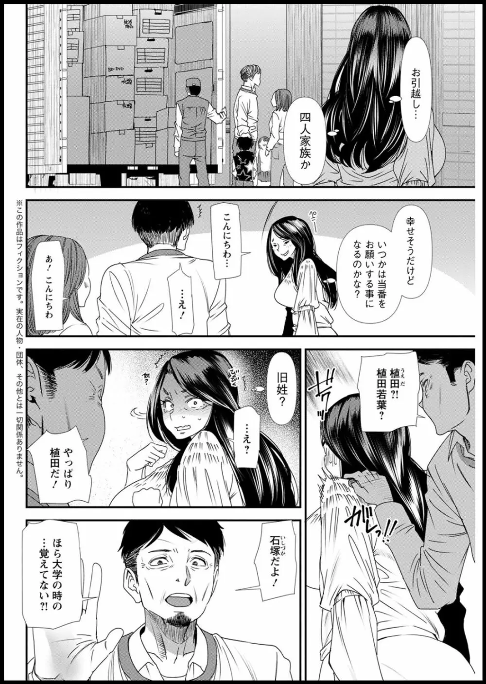 人妻・若葉さんの性処理当番日記 第1-5話 Page.64