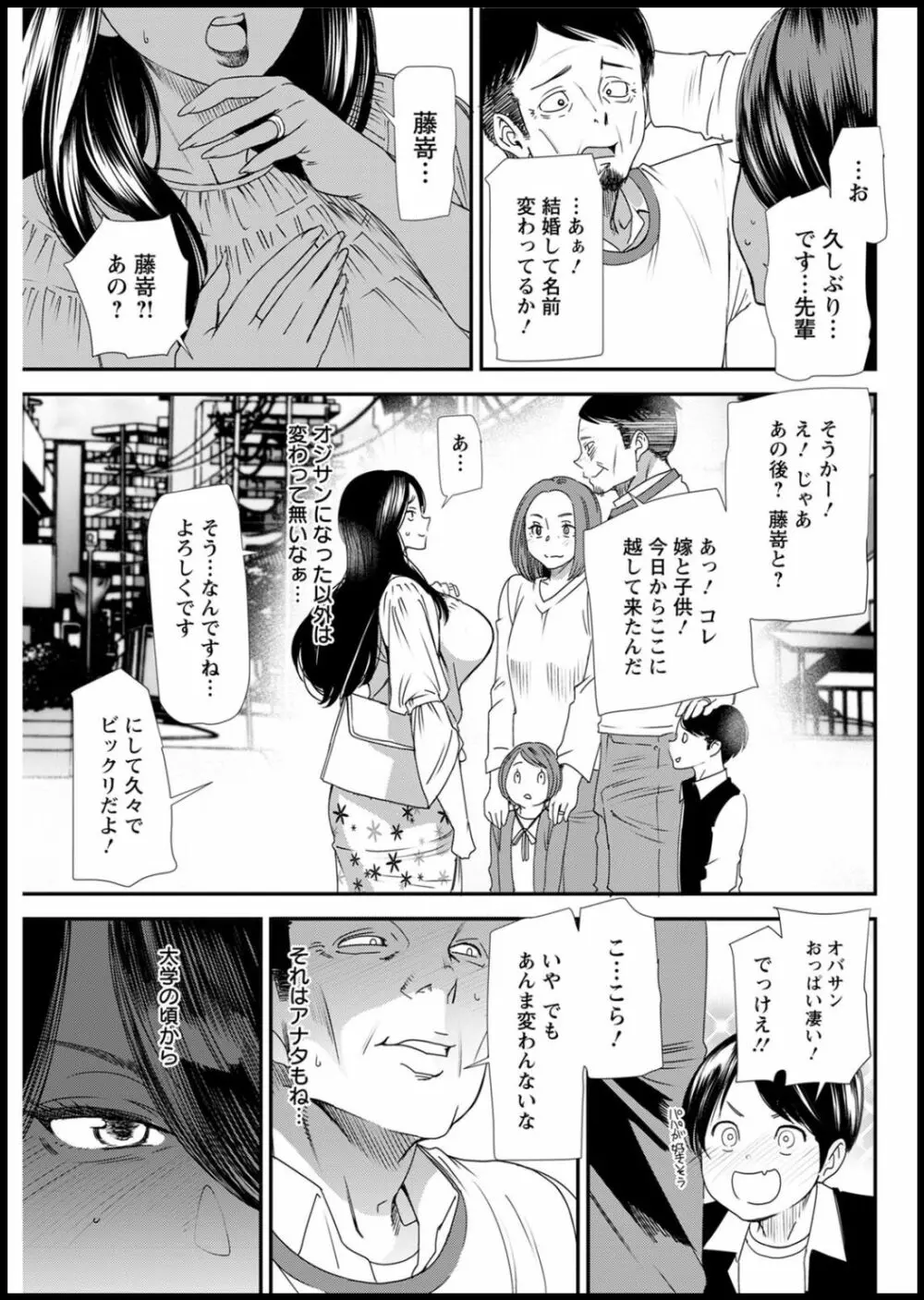 人妻・若葉さんの性処理当番日記 第1-5話 Page.65