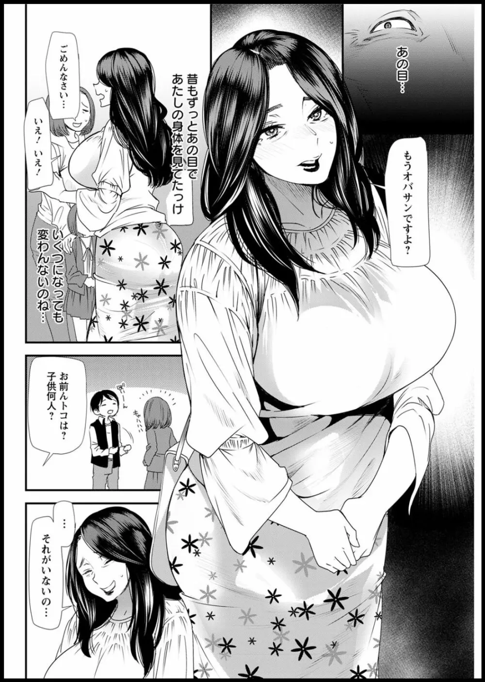 人妻・若葉さんの性処理当番日記 第1-5話 Page.66