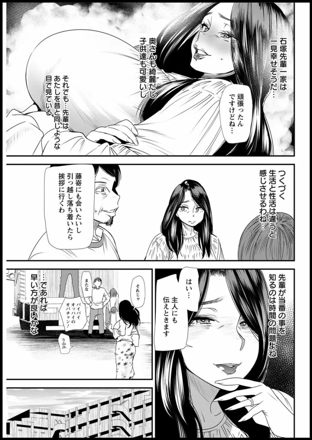 人妻・若葉さんの性処理当番日記 第1-5話 Page.67