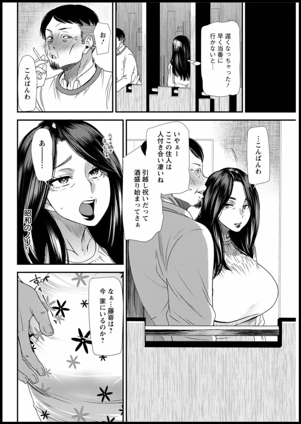 人妻・若葉さんの性処理当番日記 第1-5話 Page.68