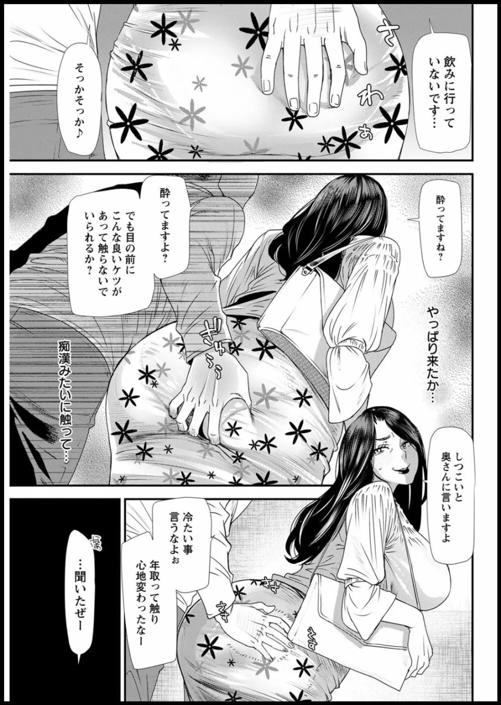 人妻・若葉さんの性処理当番日記 第1-5話 Page.69