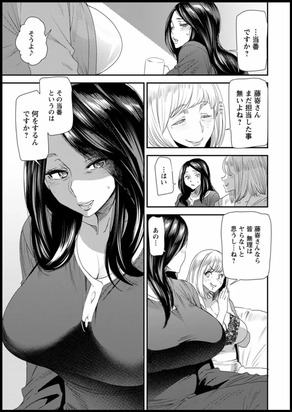 人妻・若葉さんの性処理当番日記 第1-5話 Page.7
