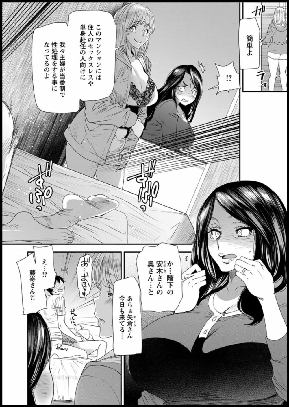 人妻・若葉さんの性処理当番日記 第1-5話 Page.8