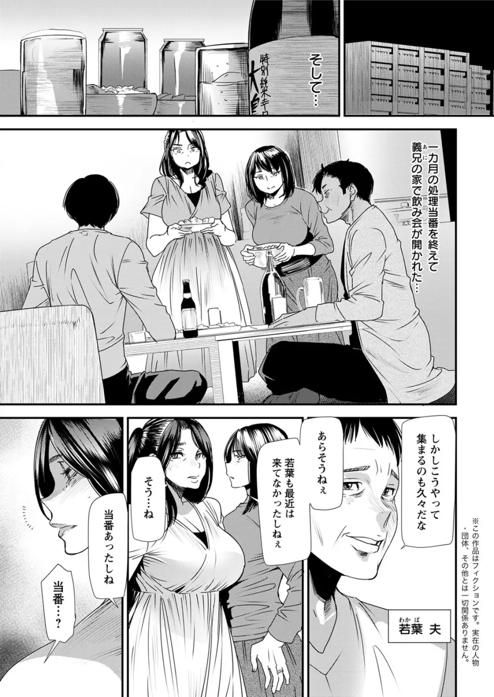 人妻・若葉さんの性処理当番日記 第1-5話 Page.85