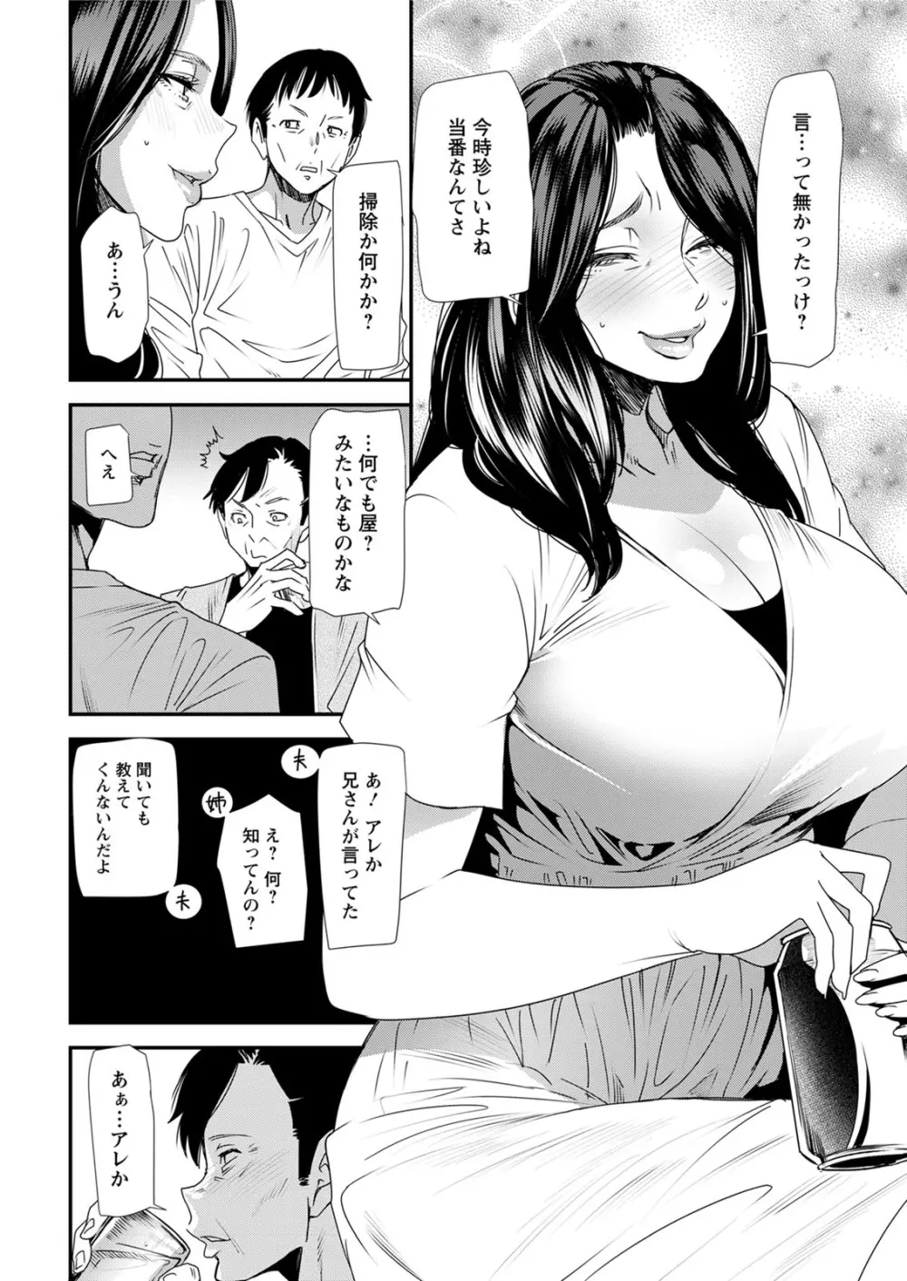 人妻・若葉さんの性処理当番日記 第1-5話 Page.86