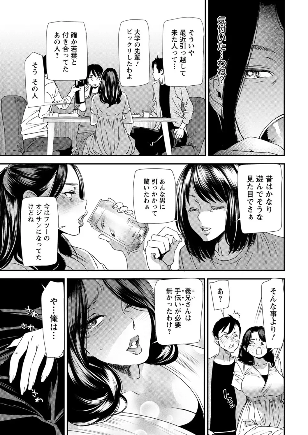 人妻・若葉さんの性処理当番日記 第1-5話 Page.87