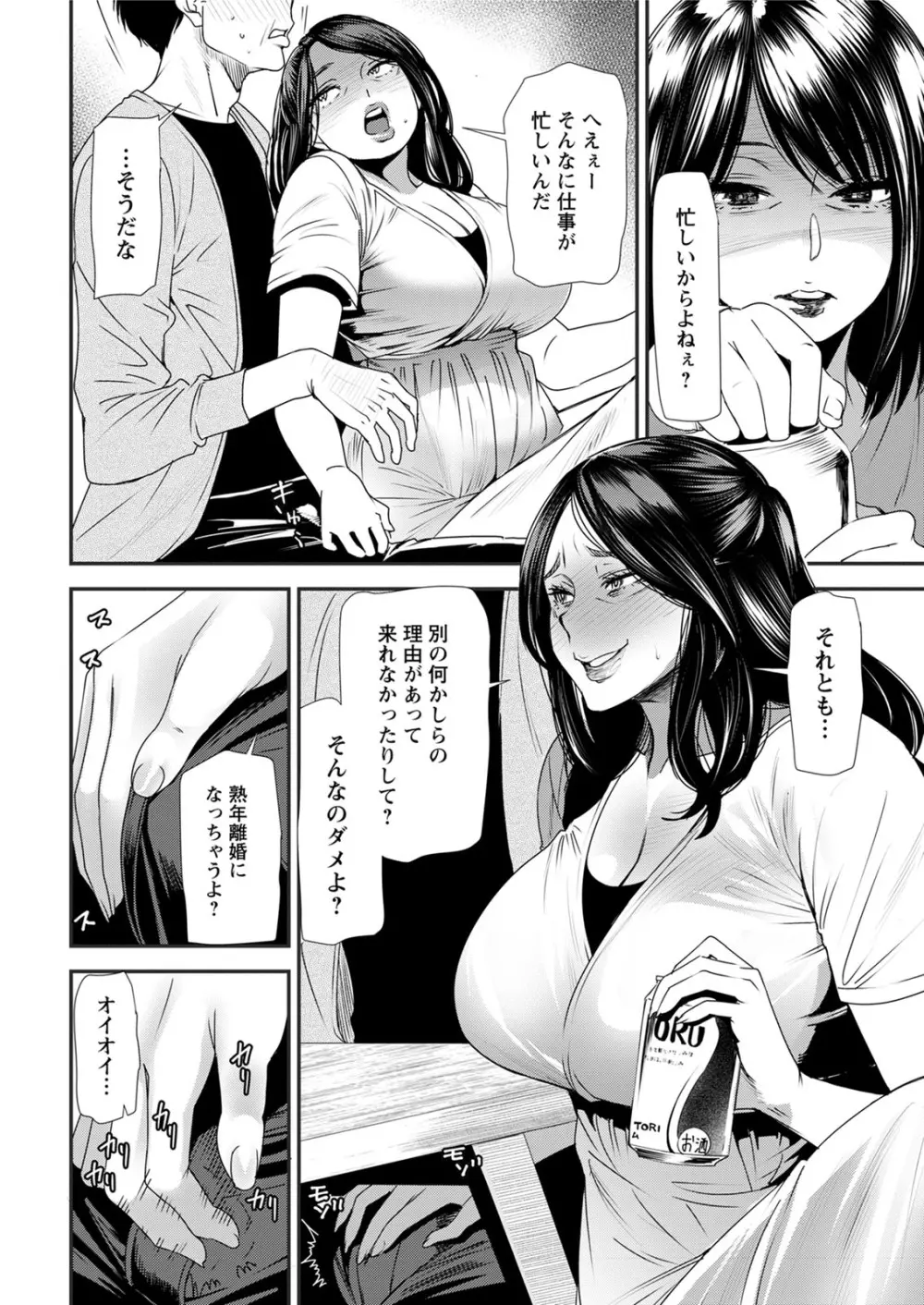 人妻・若葉さんの性処理当番日記 第1-5話 Page.88
