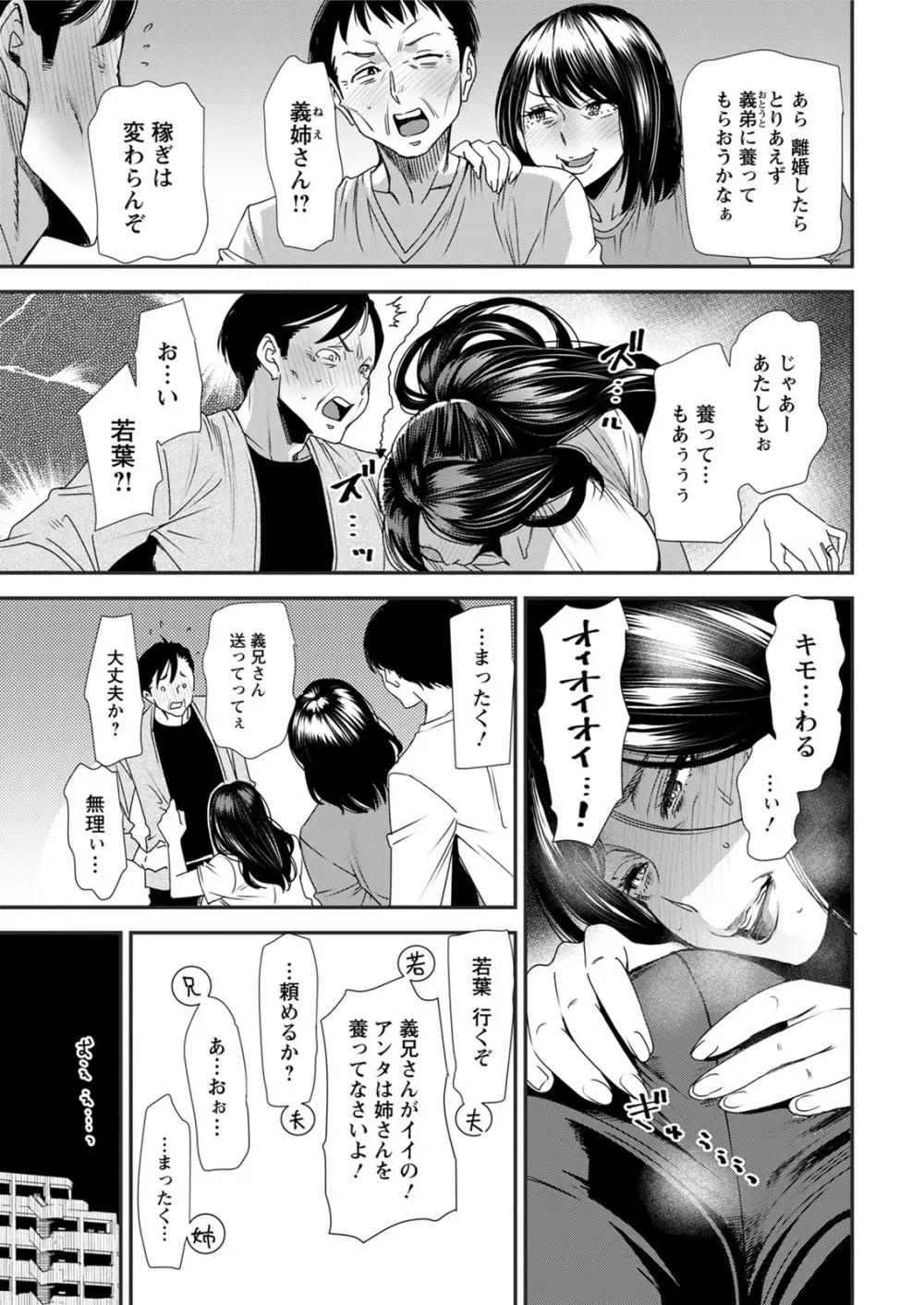 人妻・若葉さんの性処理当番日記 第1-5話 Page.89