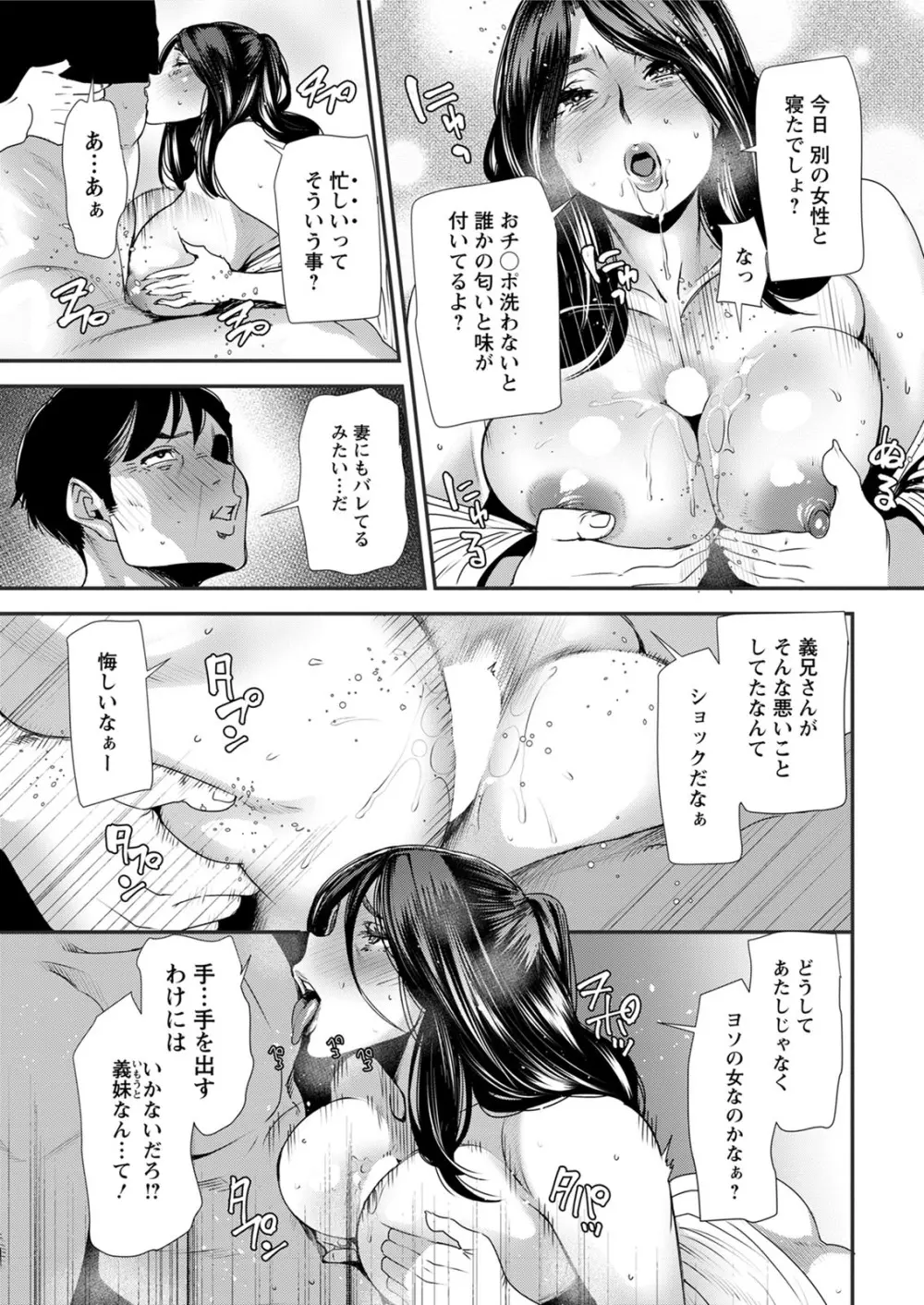 人妻・若葉さんの性処理当番日記 第1-5話 Page.93