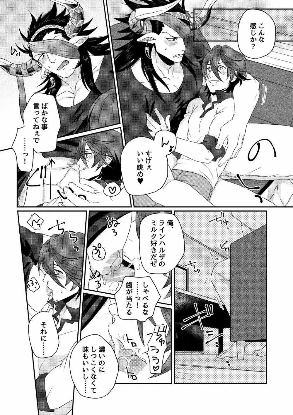 雄ドラフ乳業宅配便 Page.10