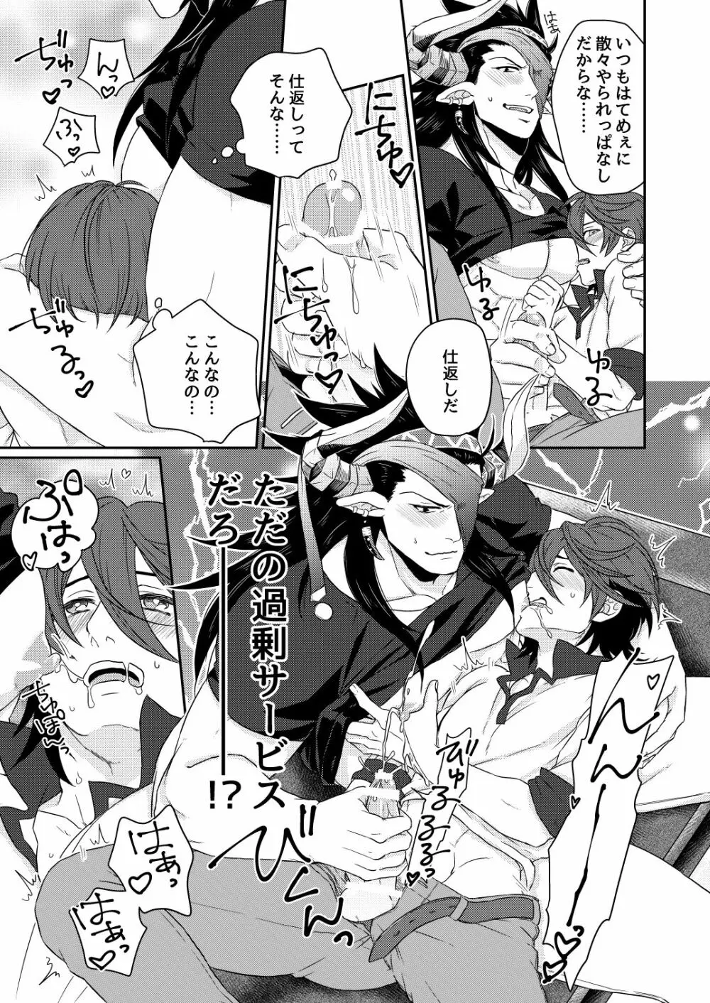 雄ドラフ乳業宅配便 Page.12