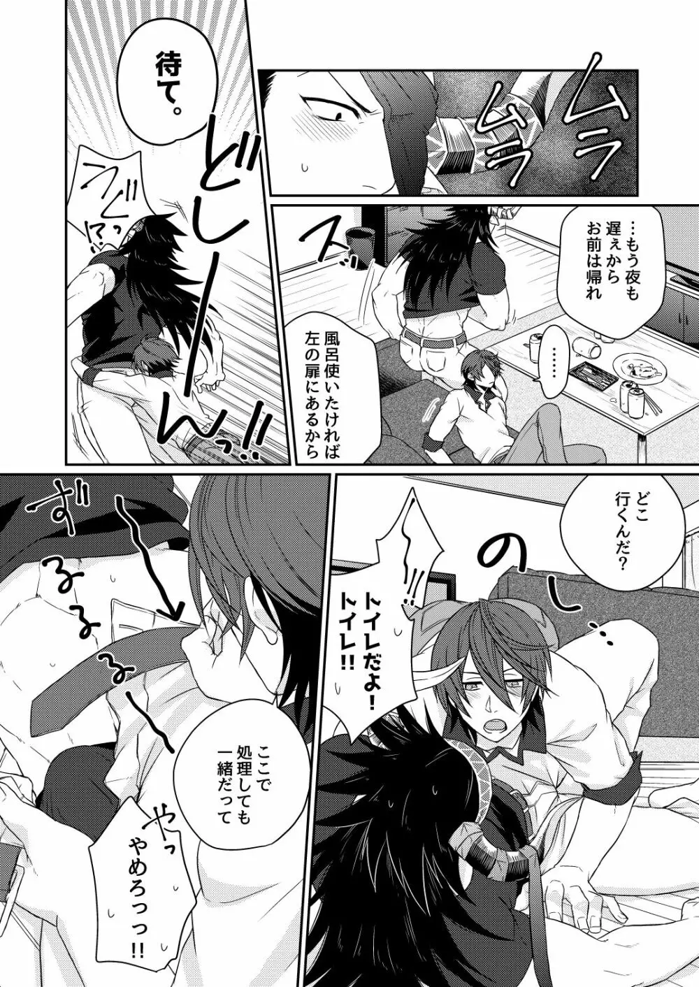 雄ドラフ乳業宅配便 Page.13