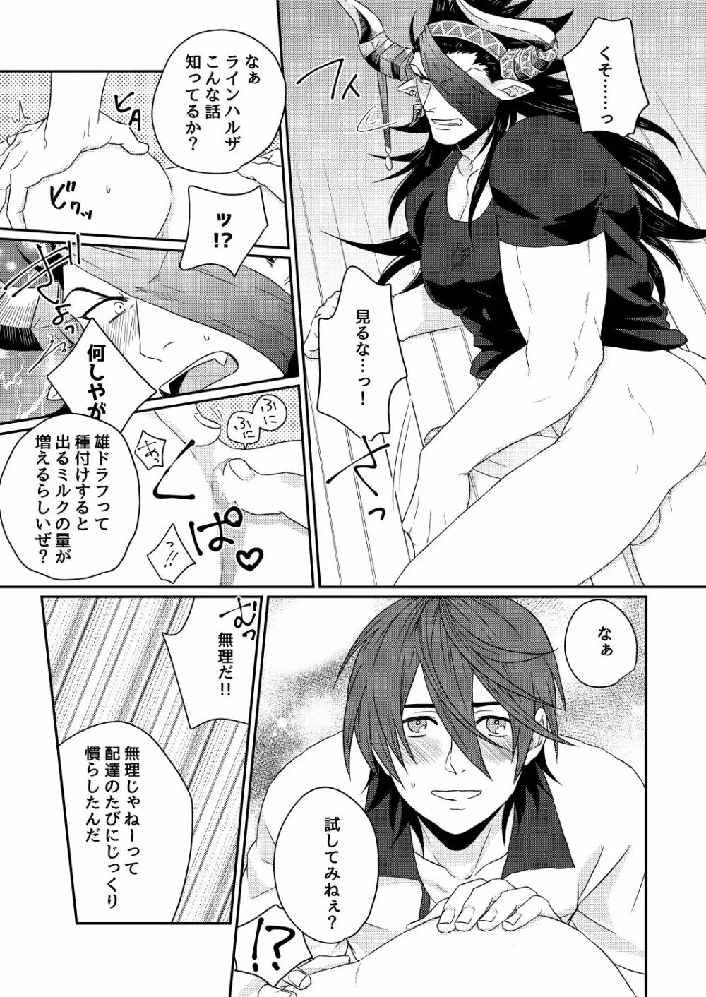 雄ドラフ乳業宅配便 Page.14