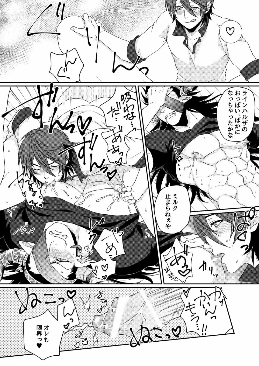 雄ドラフ乳業宅配便 Page.17