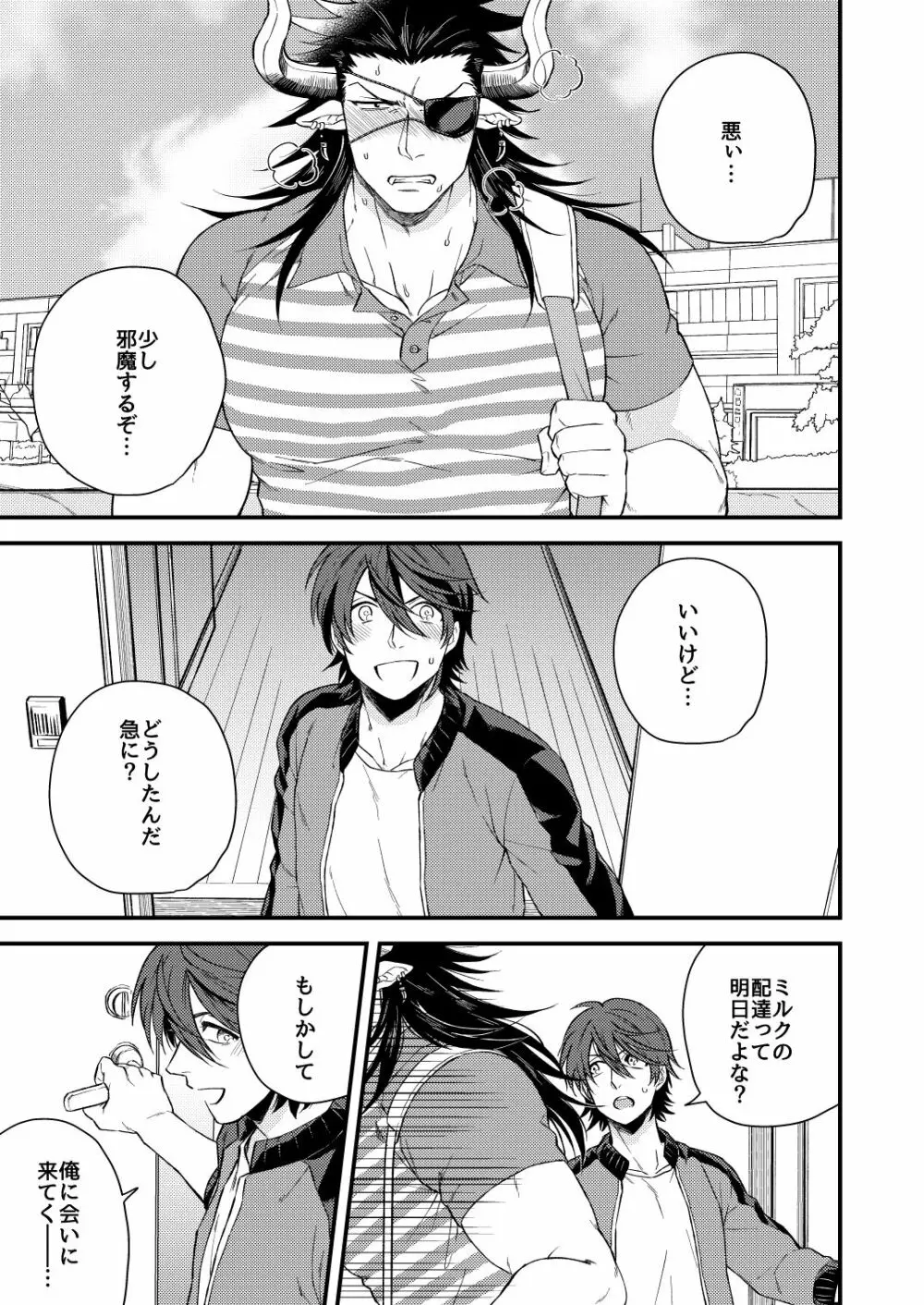 雄ドラフ乳業宅配便 Page.20