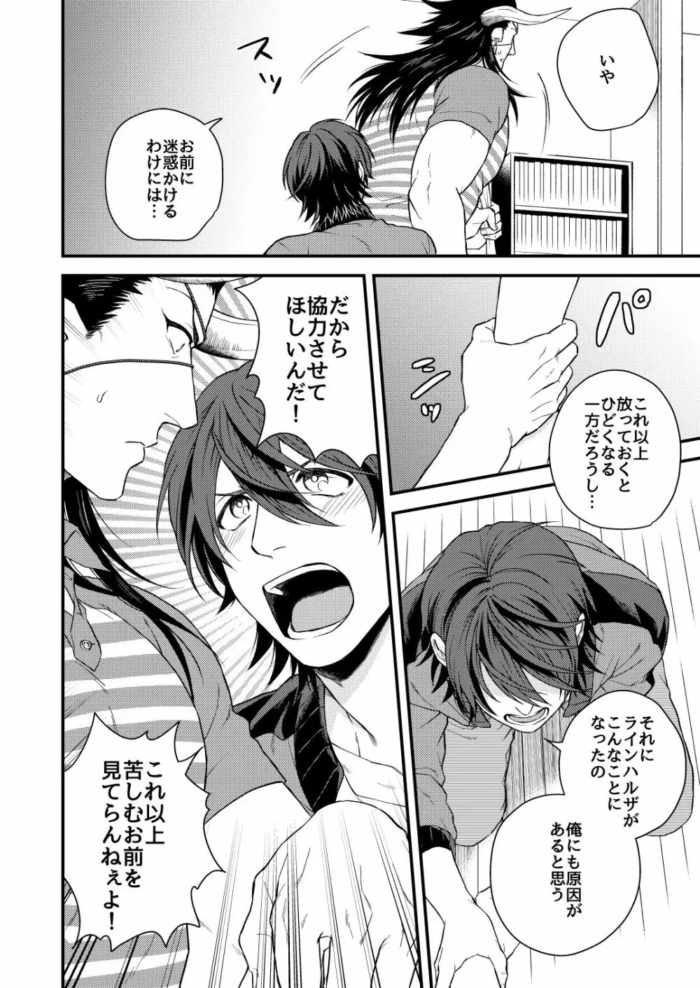 雄ドラフ乳業宅配便 Page.23