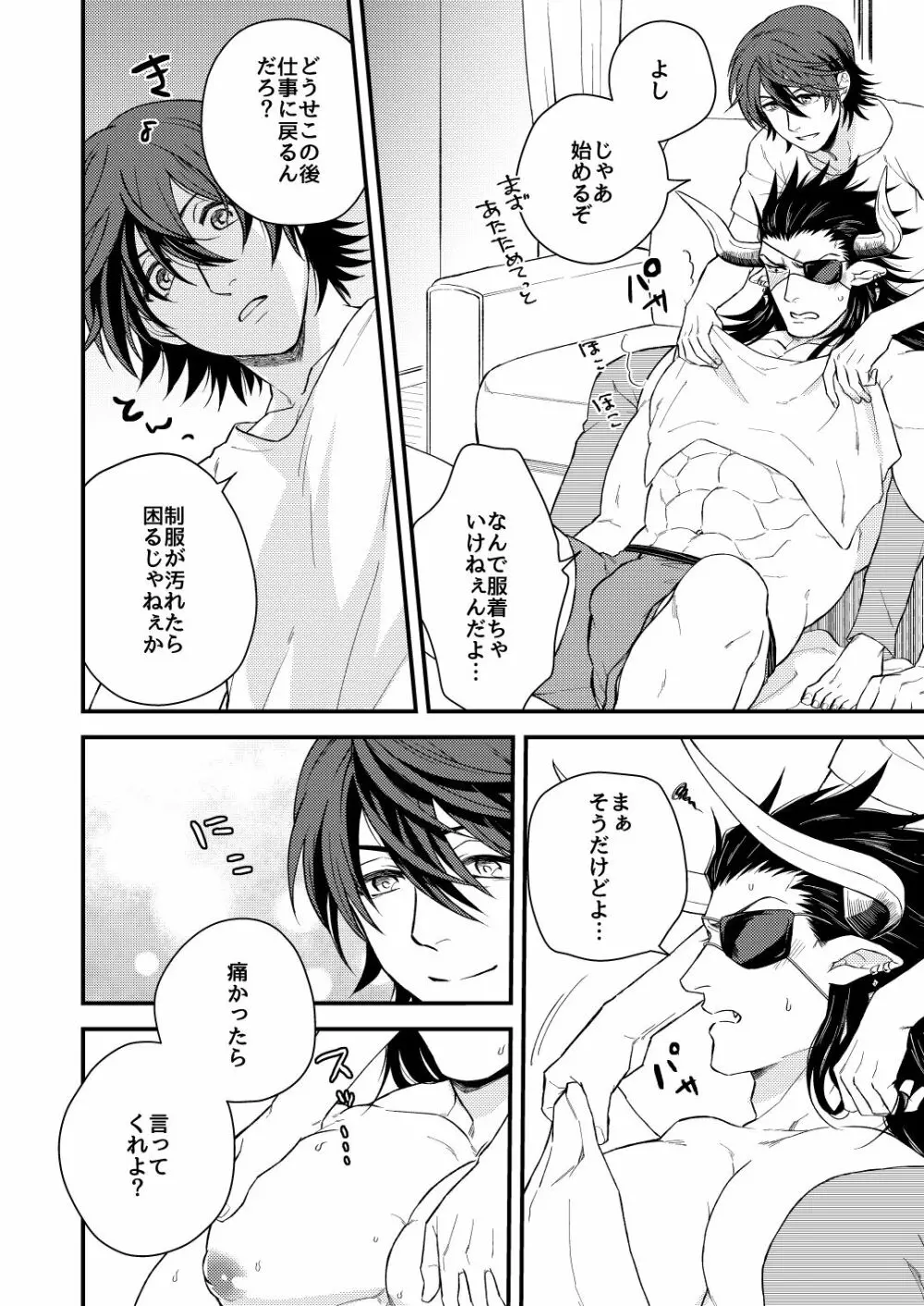 雄ドラフ乳業宅配便 Page.25