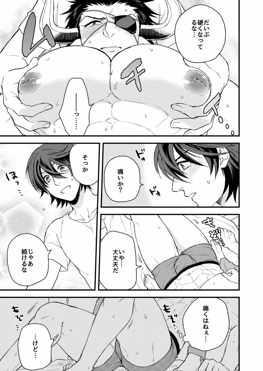 雄ドラフ乳業宅配便 Page.26