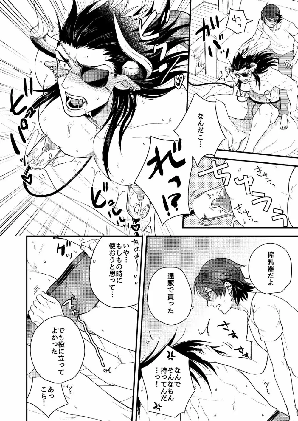 雄ドラフ乳業宅配便 Page.29