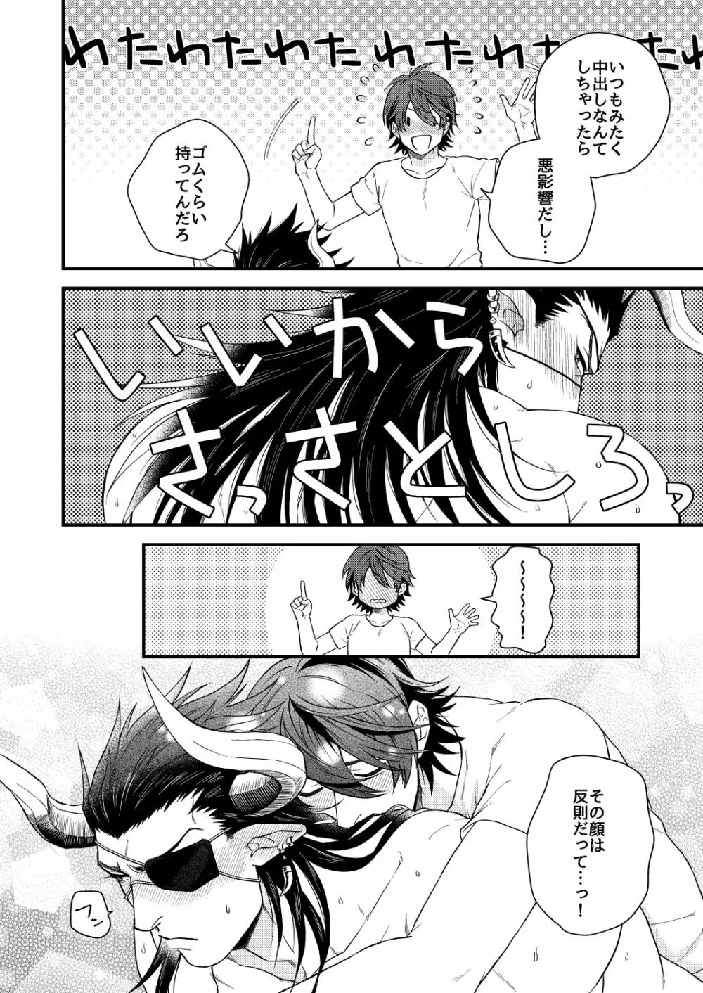 雄ドラフ乳業宅配便 Page.31