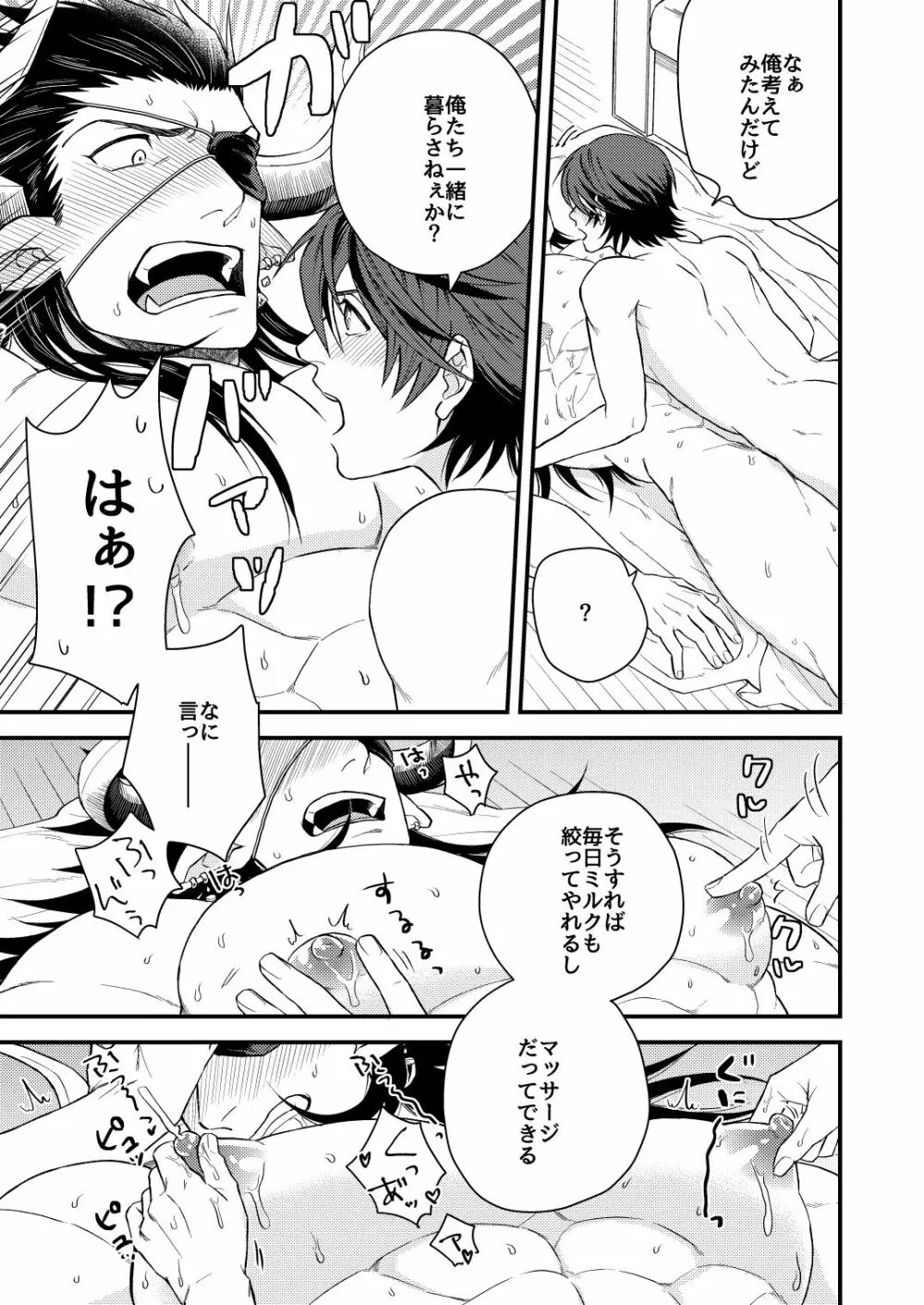 雄ドラフ乳業宅配便 Page.34