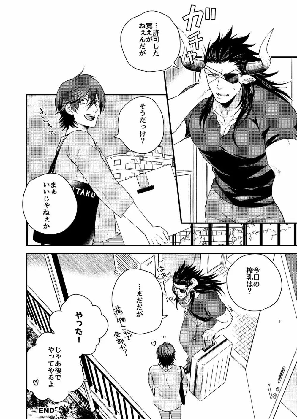 雄ドラフ乳業宅配便 Page.37