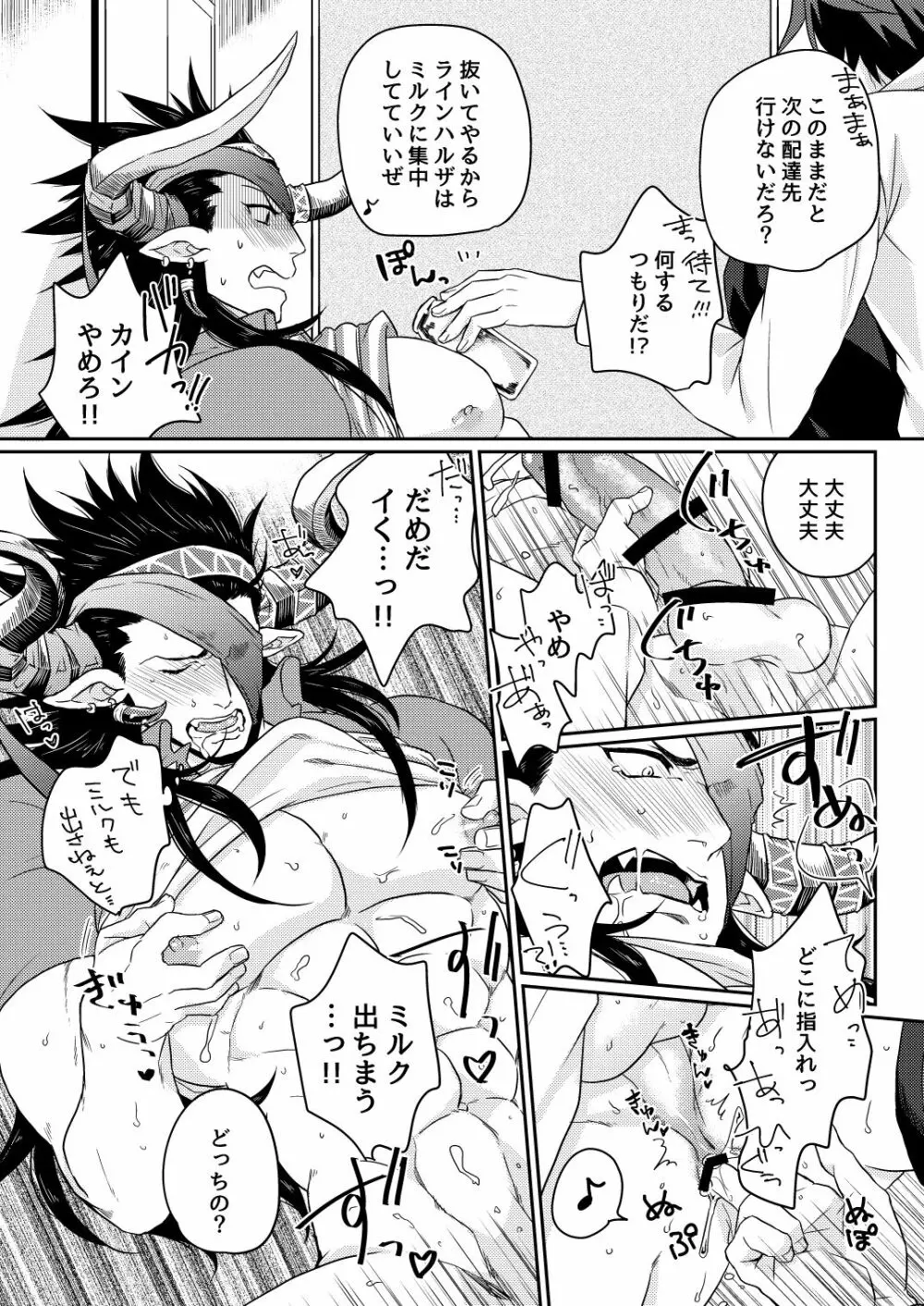 雄ドラフ乳業宅配便 Page.6