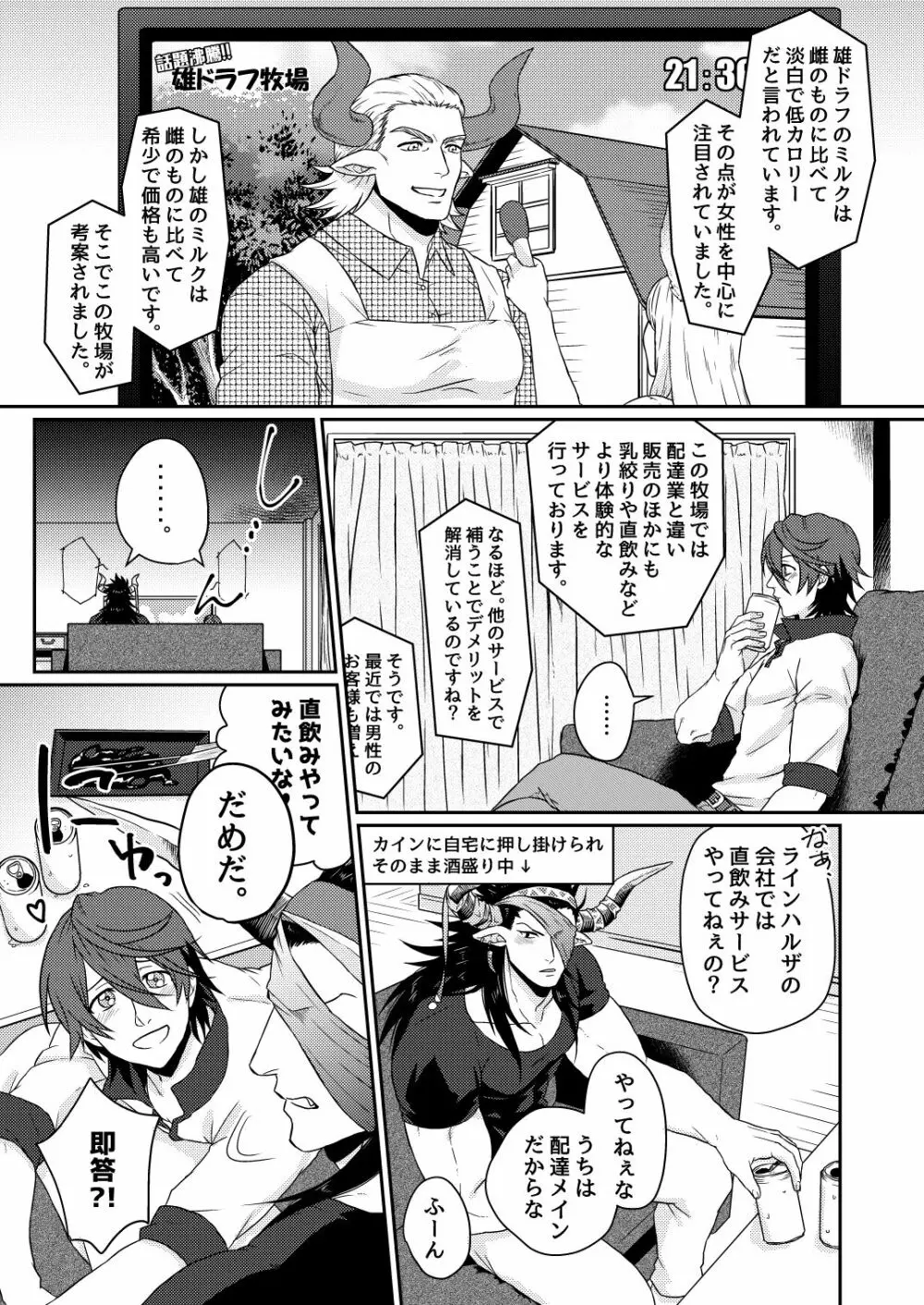 雄ドラフ乳業宅配便 Page.8