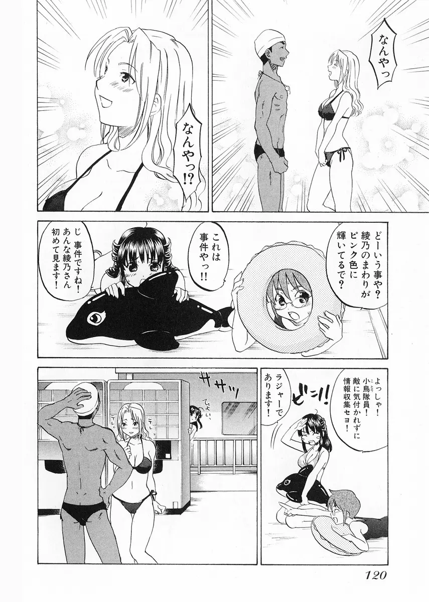 快盗ブルマー Page.122