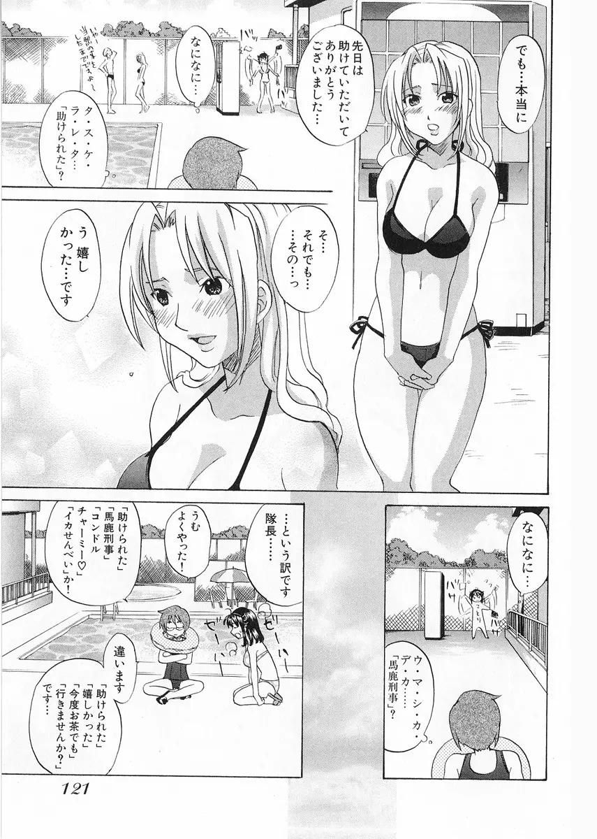 快盗ブルマー Page.123