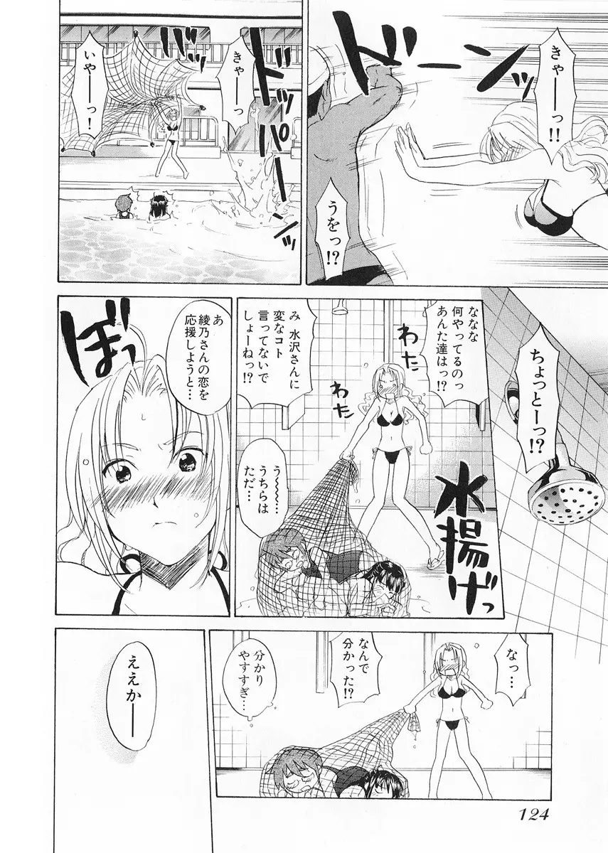 快盗ブルマー Page.126