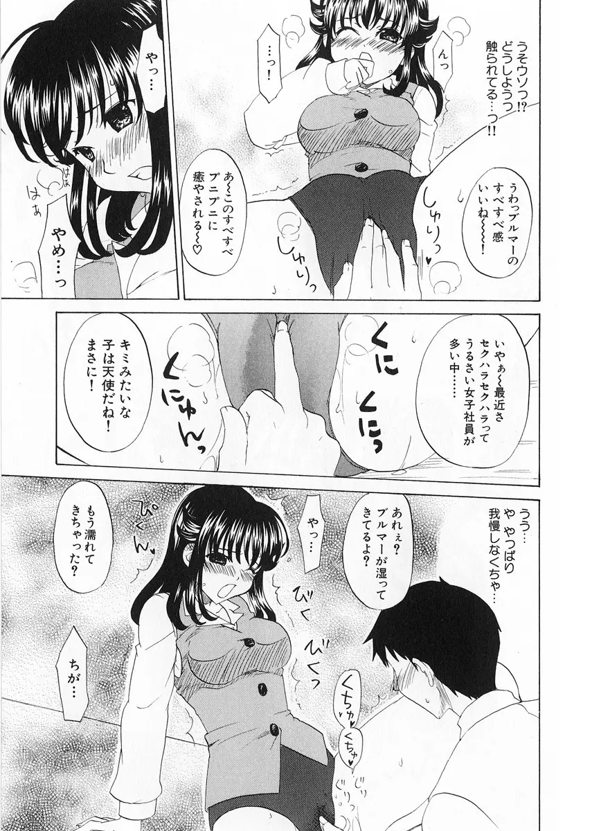 快盗ブルマー Page.15