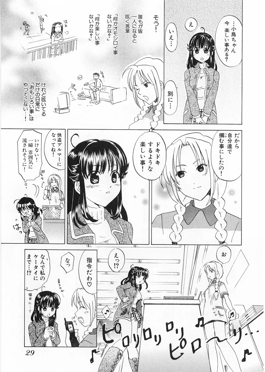 快盗ブルマー Page.31