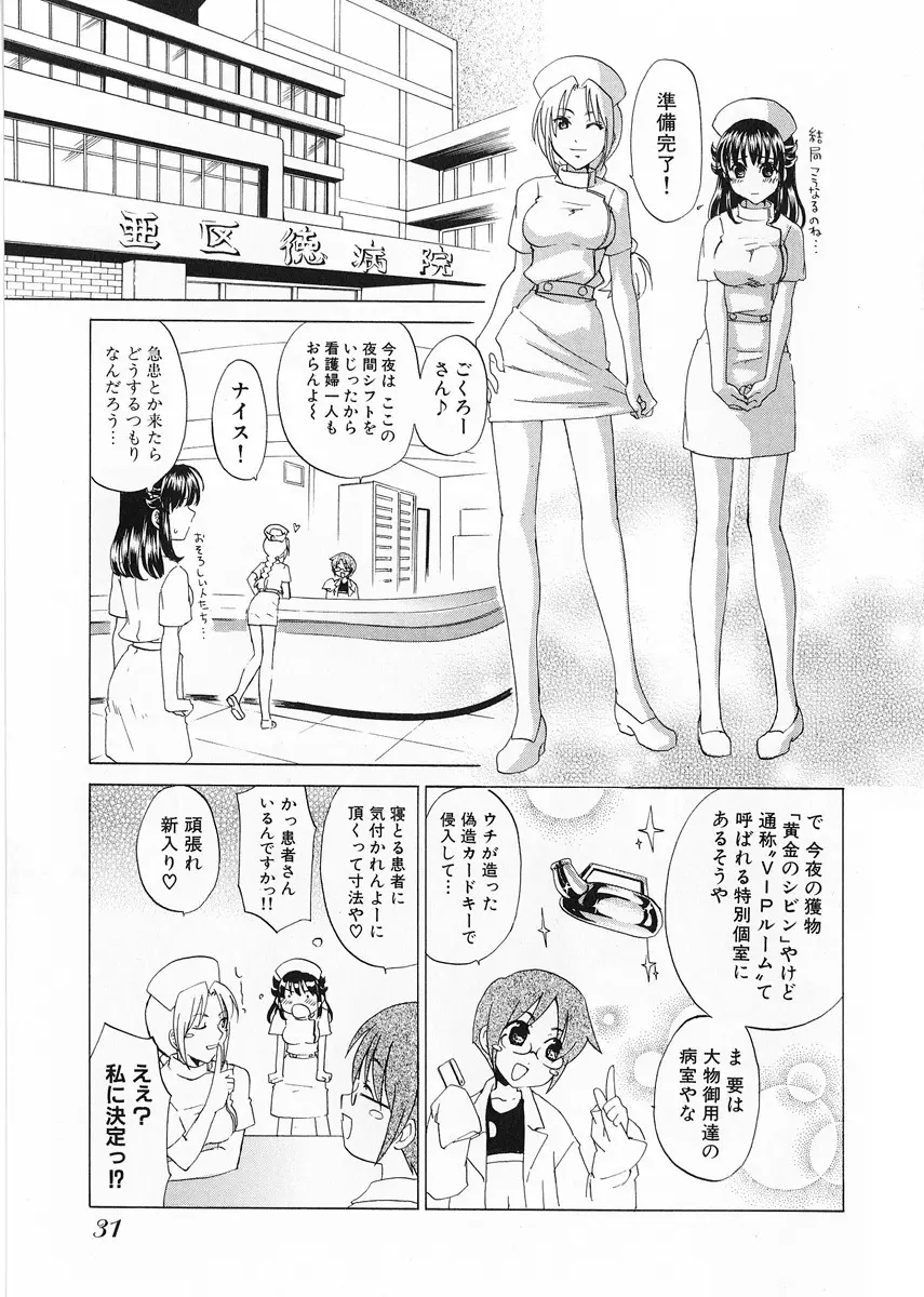 快盗ブルマー Page.33