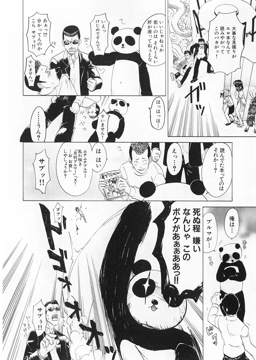 快盗ブルマー Page.52