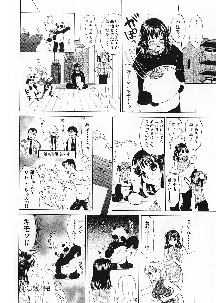 快盗ブルマー Page.68