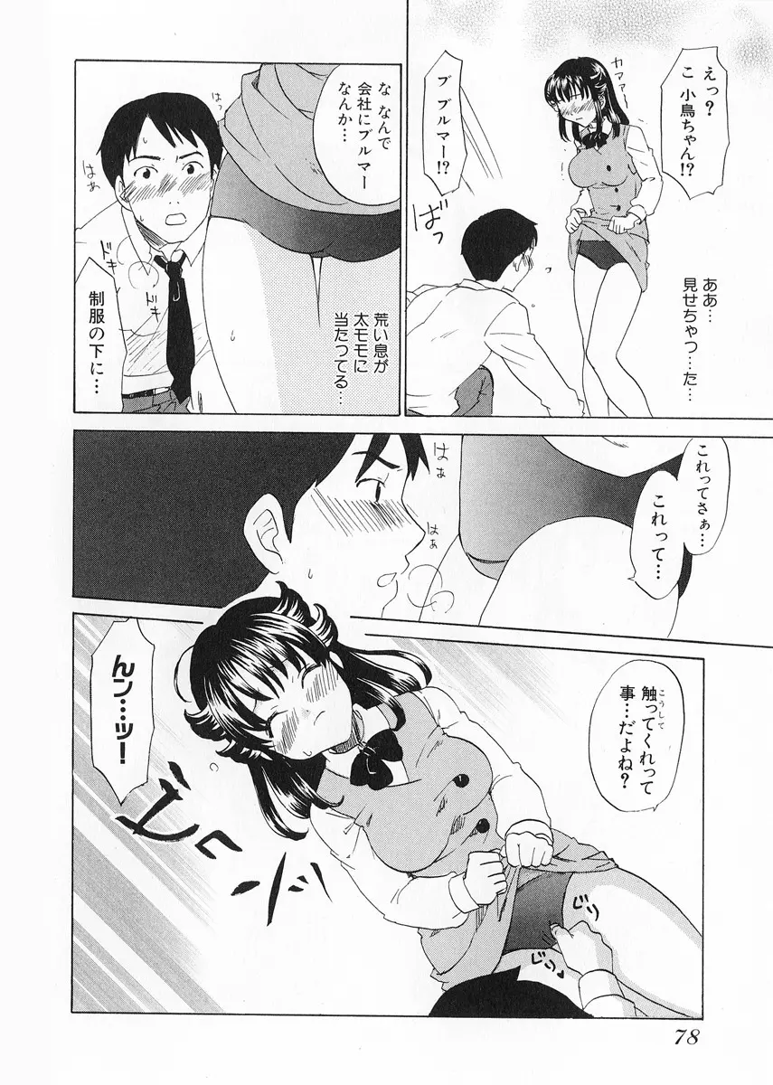 快盗ブルマー Page.80