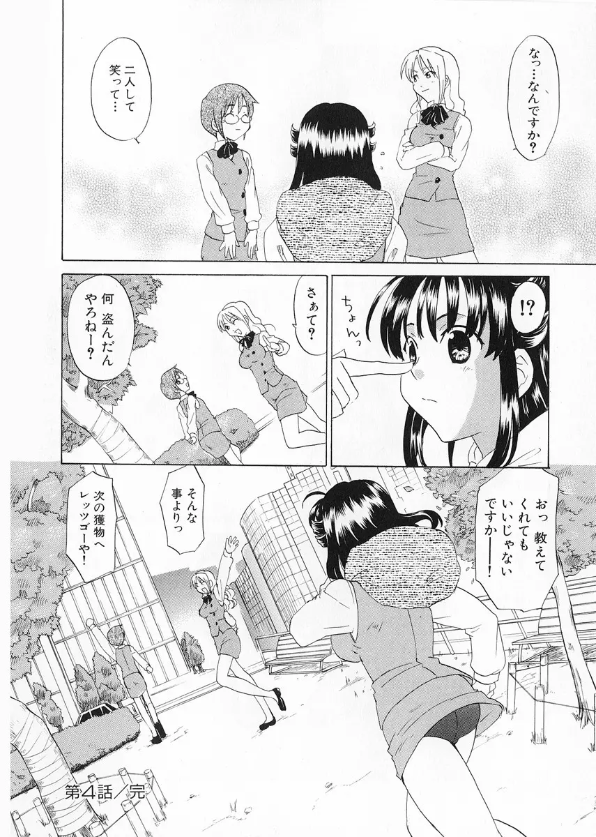 快盗ブルマー Page.90