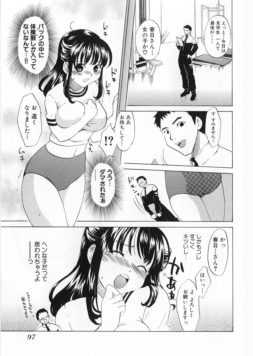 快盗ブルマー Page.99