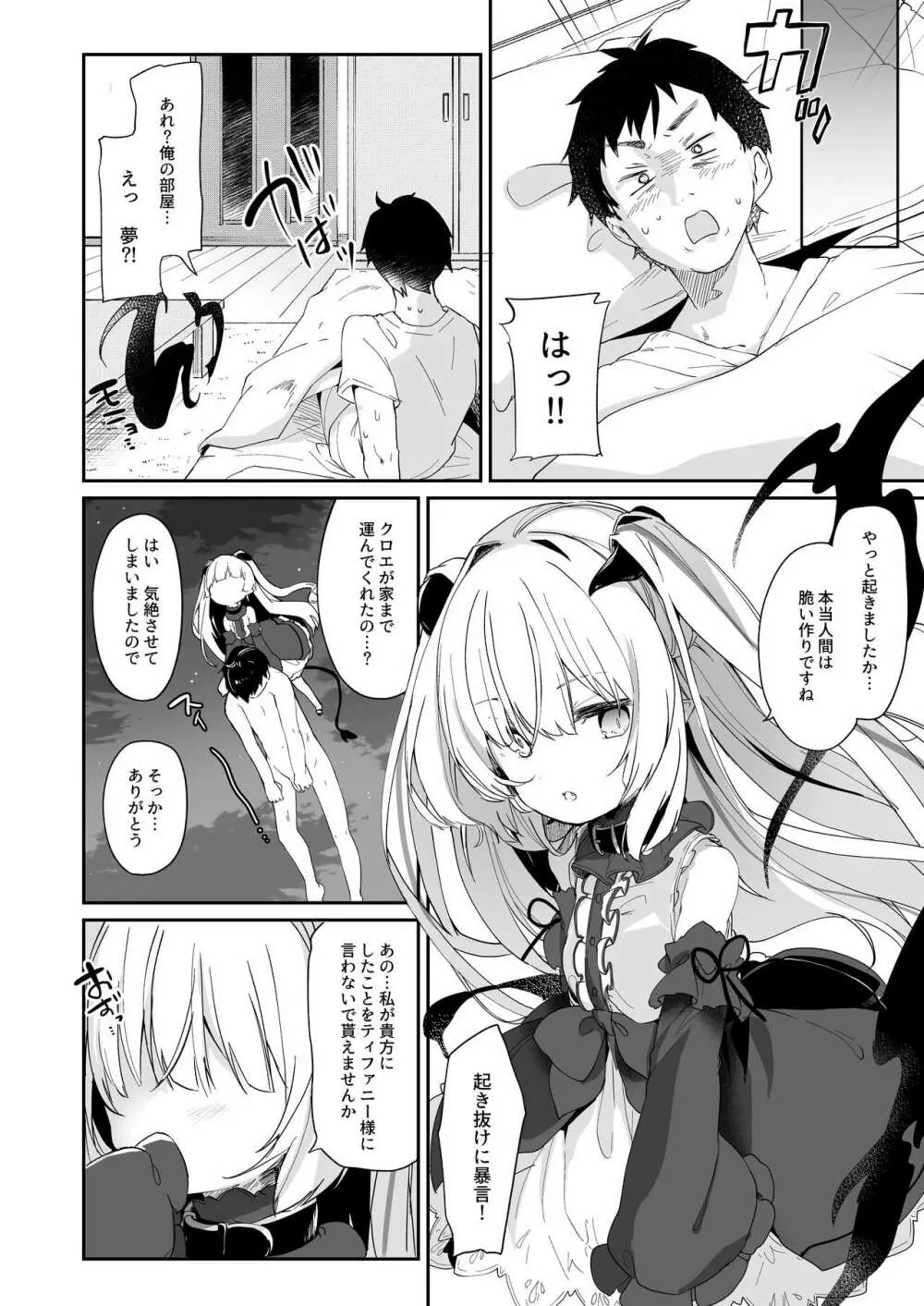 僕は小さな淫魔のしもべ2&3 Page.28