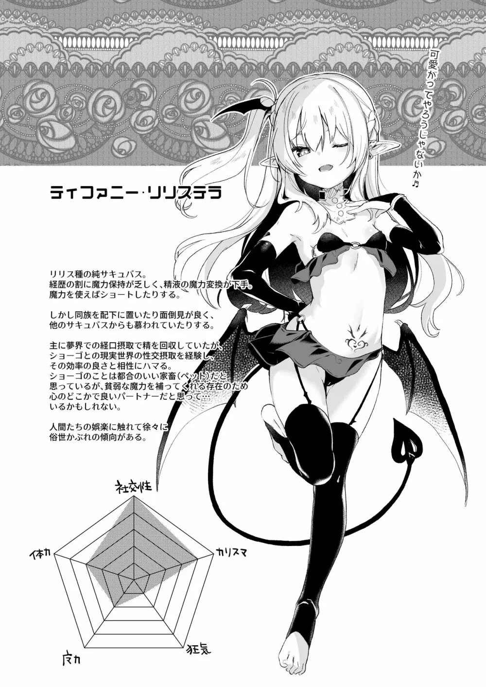 僕は小さな淫魔のしもべ2&3 Page.31