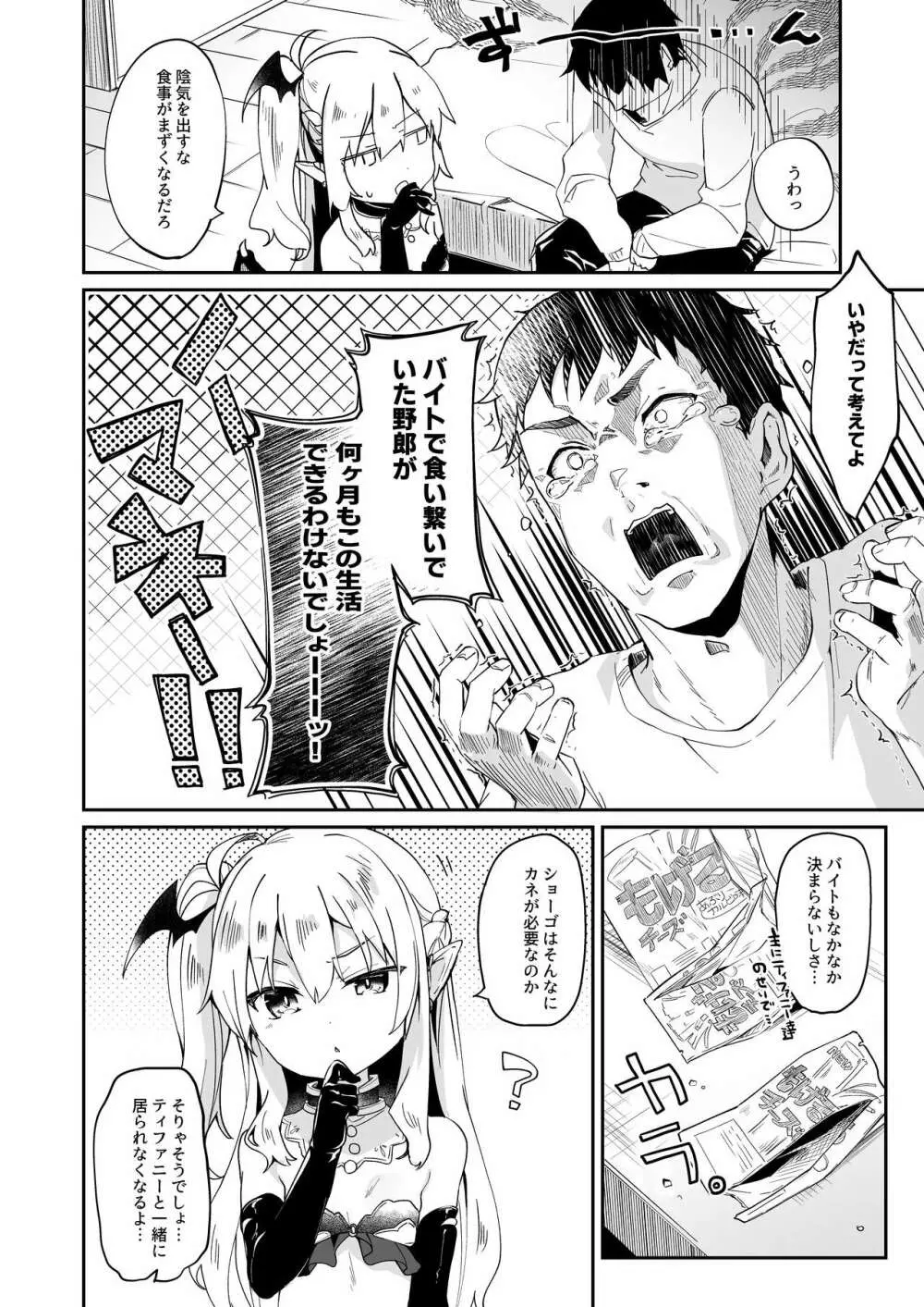 僕は小さな淫魔のしもべ2&3 Page.34