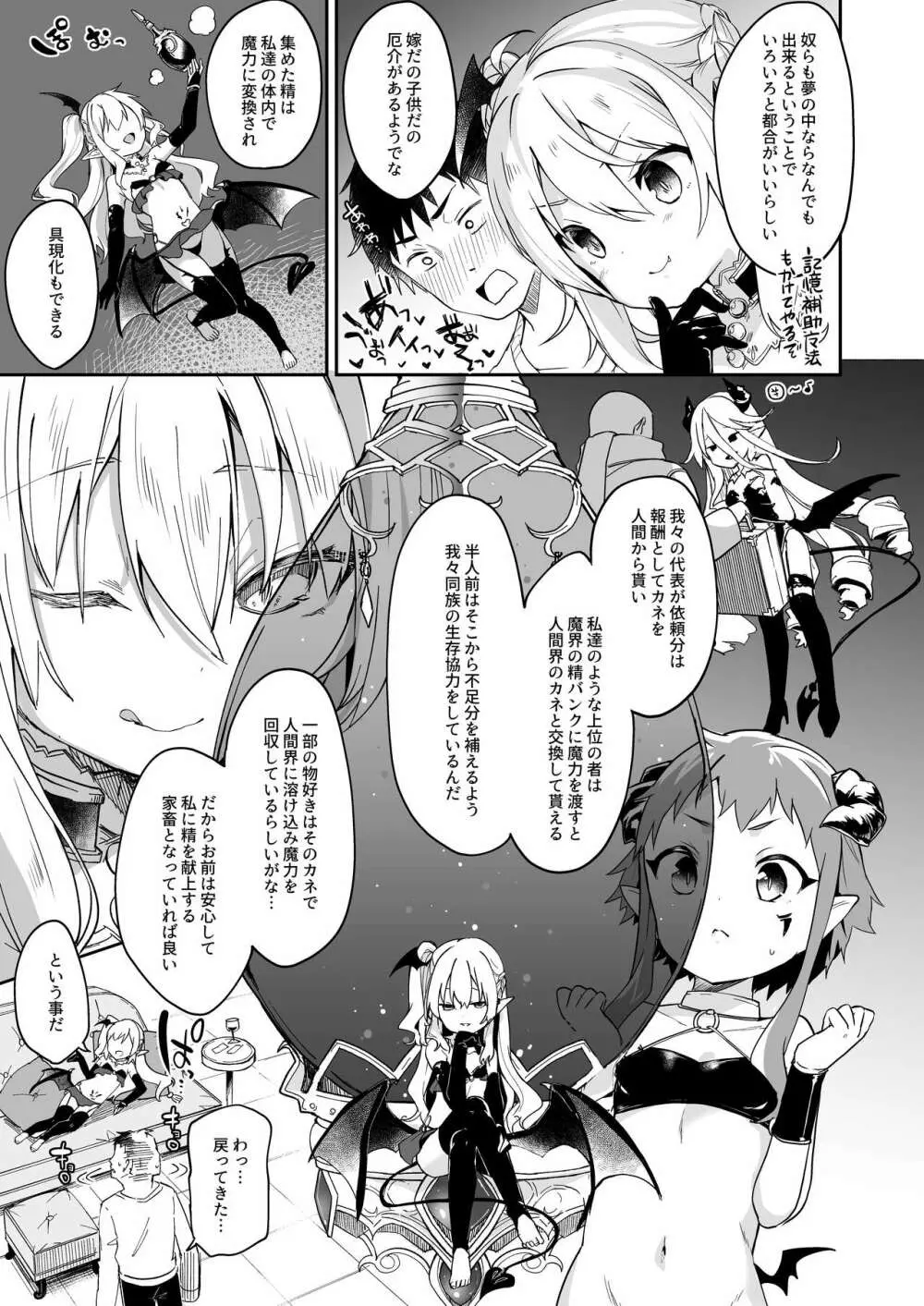 僕は小さな淫魔のしもべ2&3 Page.39